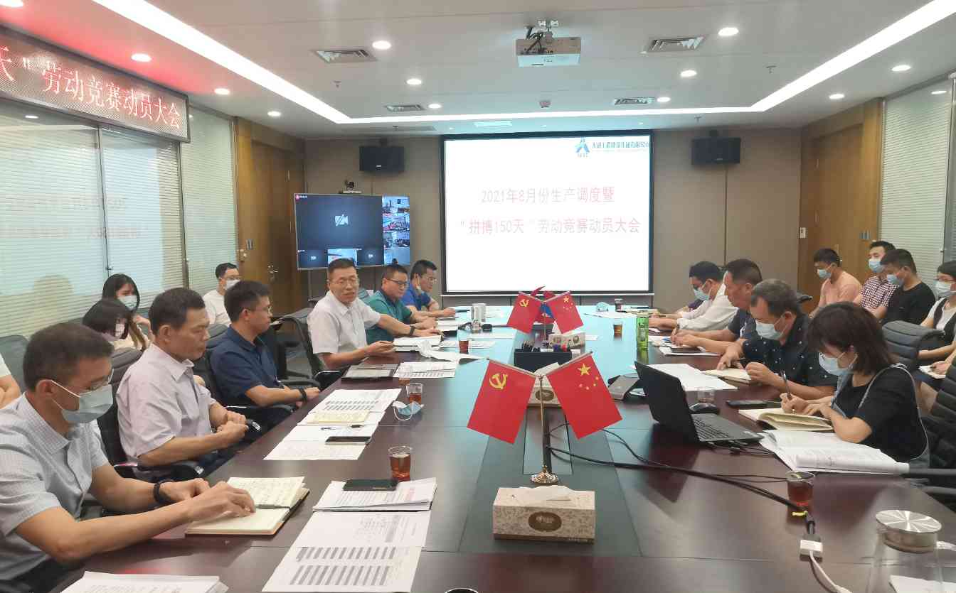 大成集团启动150天劳动竞赛全力冲刺年度目标(图1)