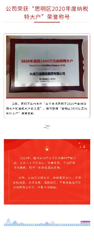企业荣获思明区纳税特大户称号彰显实力(图1)