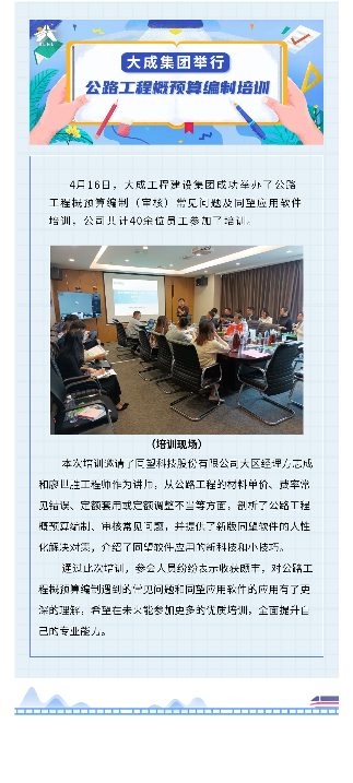 公路工程概预算编制培训成功举办,40余员工参与提升专业技能 公路工程概预算编制培训成功举办,40余员工参与提升专业技能