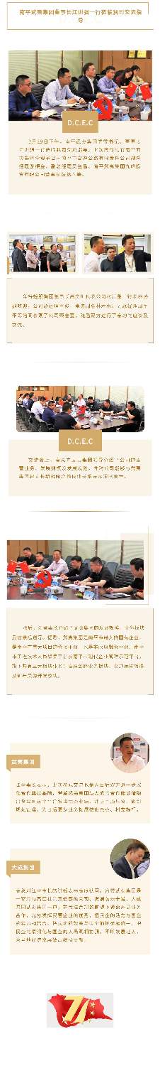 武夷集团领导莅临我司交流合作，推动双方发展新篇章(图1)