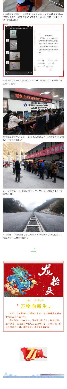 二月二龙抬头春回大地 企业复工复产掀起热潮(图3)