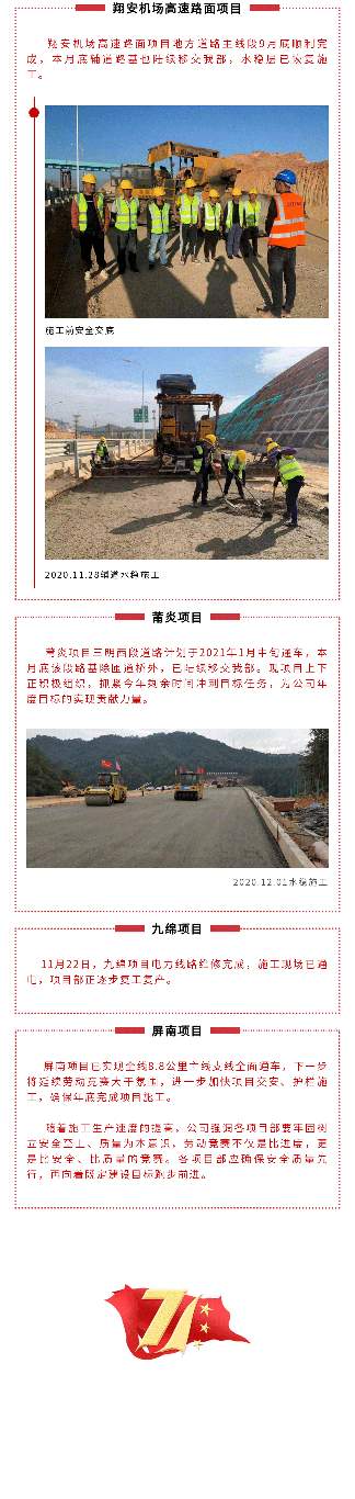 秋末冬初劳动竞赛倒计时冲刺阶段全面展开(图4)