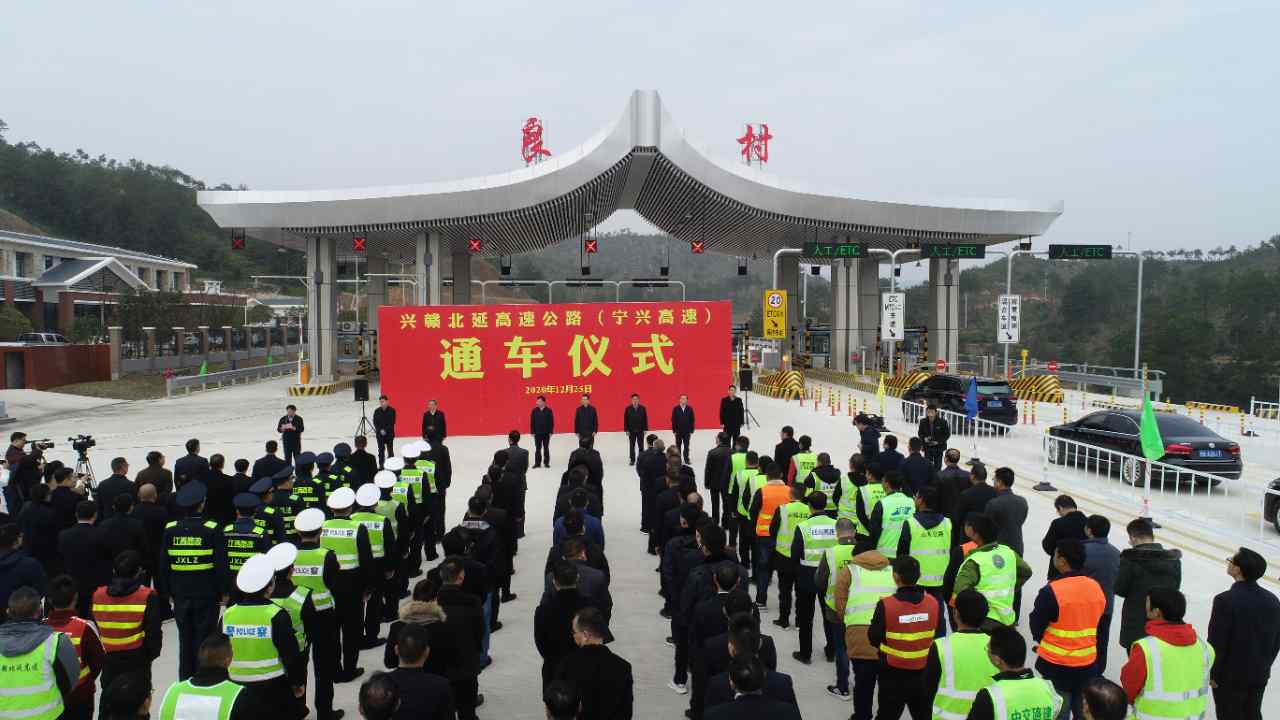 兴赣北延高速公路正式通车运营助力区域交通发展 兴赣北延高速公路正式通车运营助力区域交通发展