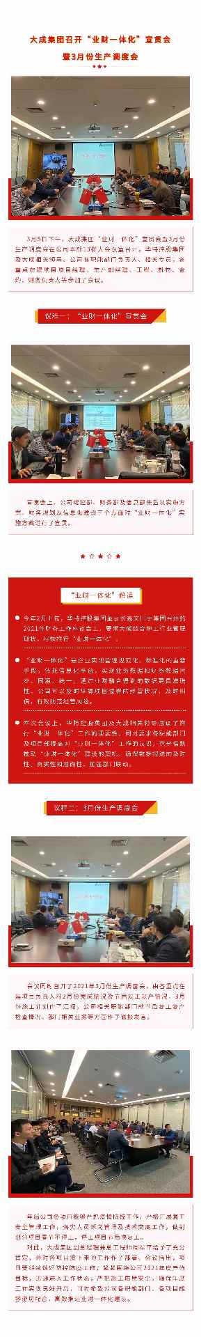 大成集团召开业财一体化宣贯会暨生产调度会(图1)