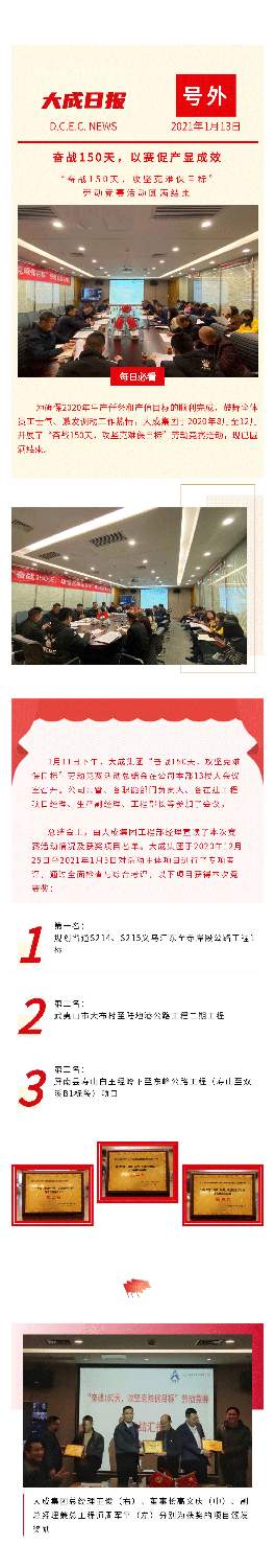 大成集团成功开展劳动竞赛活动激发员工工作热情(图1)