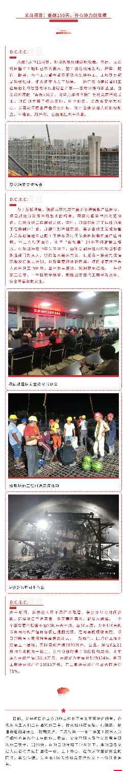 11月底义乌项目工地寒冬施工忙 全面推进各项工程建设(图1)