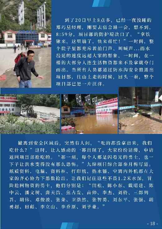 98tKzjl70P_页面_21.png 四川九寨沟遭遇特大洪水袭击 项目工程遭受重创损失惨重(图5)