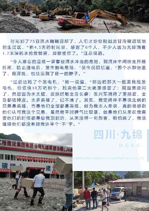 98tKzjl70P_页面_23.png 四川九寨沟遭遇特大洪水袭击 项目工程遭受重创损失惨重(图7)