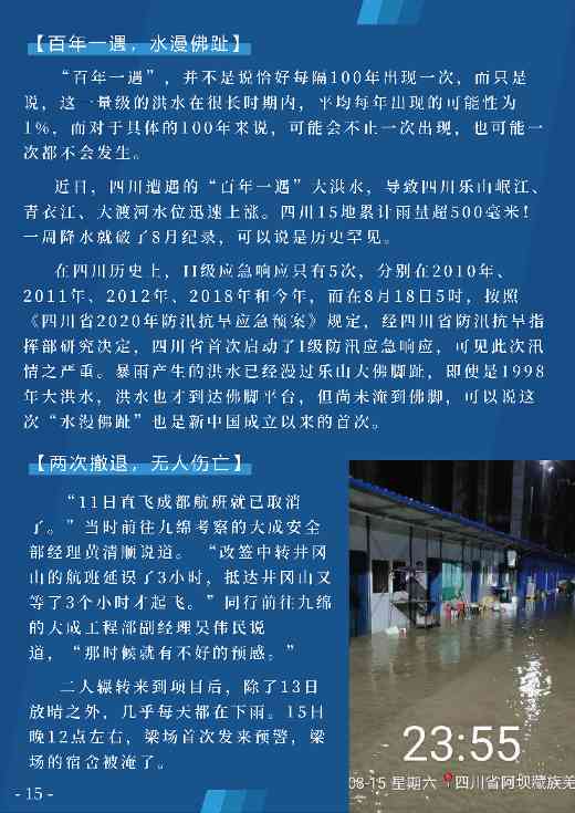 98tKzjl70P_页面_18.png 四川九寨沟遭遇特大洪水袭击 项目工程遭受重创损失惨重(图2)