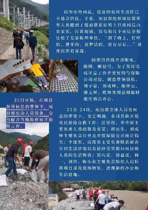 98tKzjl70P_页面_22.png 四川九寨沟遭遇特大洪水袭击 项目工程遭受重创损失惨重(图6)