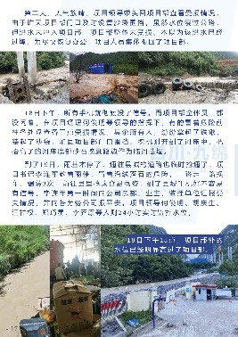 98tKzjl70P_页面_20.png 四川九寨沟遭遇特大洪水袭击 项目工程遭受重创损失惨重(图4)