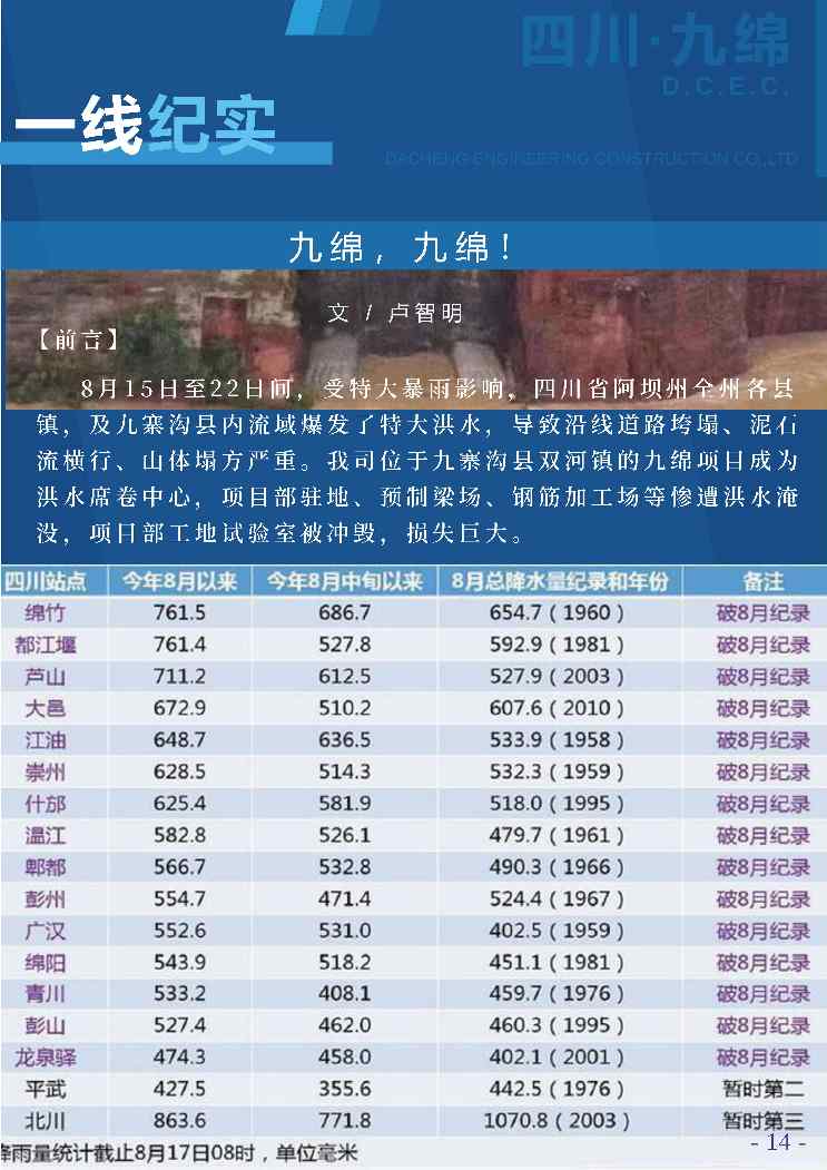 98tKzjl70P_页面_17.png 四川九寨沟遭遇特大洪水袭击 项目工程遭受重创损失惨重(图1)