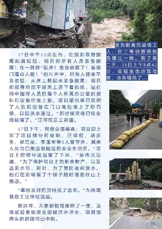 98tKzjl70P_页面_19.png 四川九寨沟遭遇特大洪水袭击 项目工程遭受重创损失惨重(图3)