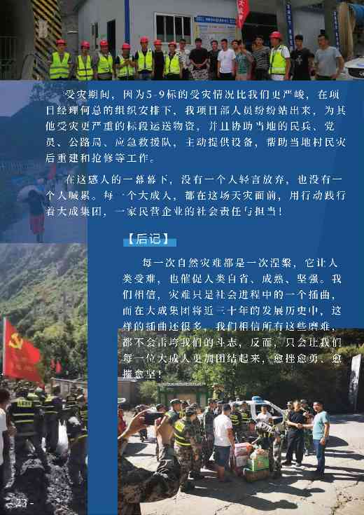 98tKzjl70P_页面_26.png 四川九寨沟遭遇特大洪水袭击 项目工程遭受重创损失惨重(图10)