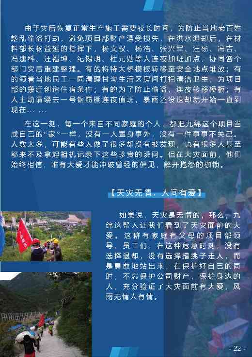 98tKzjl70P_页面_25.png 四川九寨沟遭遇特大洪水袭击 项目工程遭受重创损失惨重(图9)