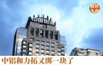 中铝携手力拓62.86亿元收购巴西铝业68.596%股权