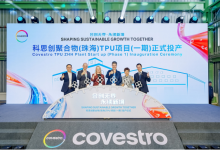 科思创珠海TPU生产基地正式投产 打造全球最大制造设施