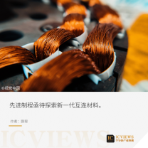 下一代互连材料：芯片性能突破的关键方向