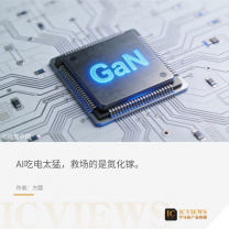 氮化镓引领电力效率革命 改写AI与电动车能耗逻辑