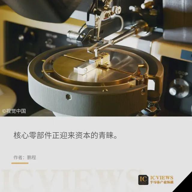 半导体核心零部件:引领产业升级的国产化趋势(图1) 图片