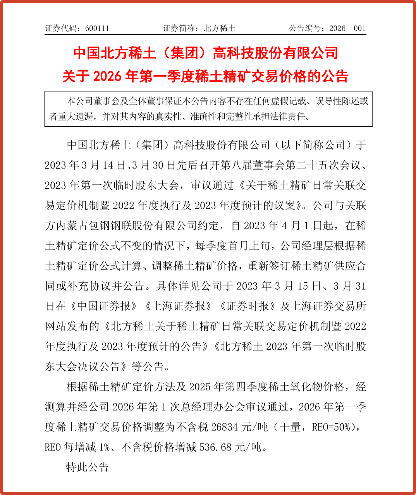 稀土定价权博弈加剧,产业未来如何演变?(图3) 图片
