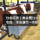行业报告 | 贵金属行业专题:金融属性+供弱需强,银价中枢上行(图4) 行业报告 | 贵金属行业专题:金融属性+供弱需强,银价中枢上行(图4)