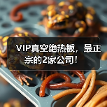 VIP真空绝热板,最正宗的2家公司!(图3) VIP真空绝热板,最正宗的2家公司!(图3)