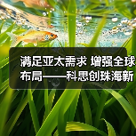 满足亚太需求 增强全球布局——科思创珠海新TPU生产基地正式投产（图2）
