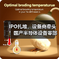IPO扎堆，设备商牵头！国产半导体设备零部件加速破局（图4）