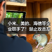 小米、美的、海信等企业联手了!禁止攻击友商,携手力推“铝代铜”(图3) 小米、美的、海信等企业联手了!禁止攻击友商,携手力推“铝代铜”(图3)