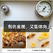 有色金属，又集体向上（图3）