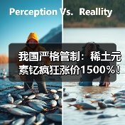 我国严格管制：稀土元素钇疯狂涨价1500％！没它造不了芯片（图1）