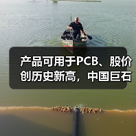 产品可用于PCB、股价创历史新高,中国巨石利润大增后仍不及2022年同期一半(图3) 产品可用于PCB、股价创历史新高,中国巨石利润大增后仍不及2022年同期一半(图3)