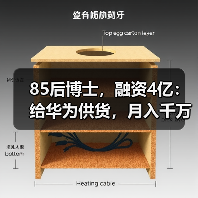 85后博士，融资4亿：给华为供货，月入千万（图2）