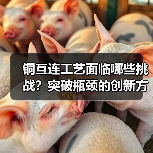 铜互连工艺面临哪些挑战？突破瓶颈的创新方案有哪些？（图4）