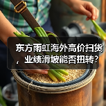 东方雨虹海外高价扫货,业绩滑坡能否扭转?(图2) 东方雨虹海外高价扫货,业绩滑坡能否扭转?(图2)