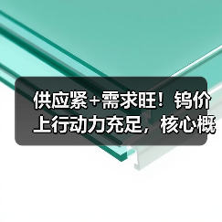 供应紧+需求旺!钨价上行动力充足,核心概念股年内股价已翻倍(图1) 供应紧+需求旺!钨价上行动力充足,核心概念股年内股价已翻倍(图1)