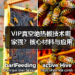 VIP真空绝热板技术哪家强?核心材料与应用全解析(图1) VIP真空绝热板技术哪家强?核心材料与应用全解析(图1)