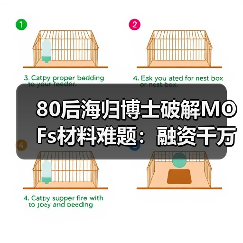 80后海归博士破解MOFs材料难题:融资千万打破巨头垄断(图2) 80后海归博士破解MOFs材料难题:融资千万打破巨头垄断(图2)