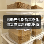 被动元件涨价常态化:供需与需求双轮驱动(图1) 被动元件涨价常态化:供需与需求双轮驱动(图1)