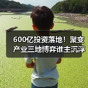 600亿投资落地!聚变产业三地博弈谁主沉浮?(图3) 600亿投资落地!聚变产业三地博弈谁主沉浮?(图3)