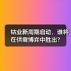 钴业新周期启动,谁将在供需博弈中胜出?(图4) 钴业新周期启动,谁将在供需博弈中胜出?(图4)