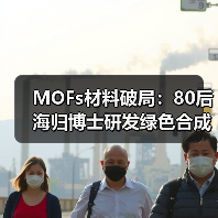 MOFs材料破局：80后海归博士研发绿色合成工艺，融资千万冲击固态电池领域（图3）