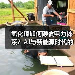 氮化镓如何颠覆电力体系？AI与新能源时代的效率革命（图2）