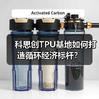 科思创TPU基地如何打造循环经济标杆?(图3) 科思创TPU基地如何打造循环经济标杆?(图3)
