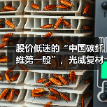 股价低迷的“中国碳纤维第一股”，光威复材手握40亿订单等待爆发（图4）