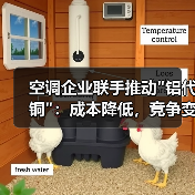 空调企业联手推动 空调企业联手推动