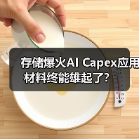 存储爆火AI Capex应用材料终能雄起了?(图1) 存储爆火AI Capex应用材料终能雄起了?(图1)