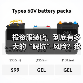 投资服装店,到底有多大的“踩坑”风险?我们分析了327家门店的经营数据,发现了答案(图1) 投资服装店,到底有多大的“踩坑”风险?我们分析了327家门店的经营数据,发现了答案(图1)