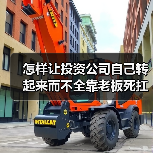 怎样让投资公司自己转起来而不全靠老板死扛？（图1）